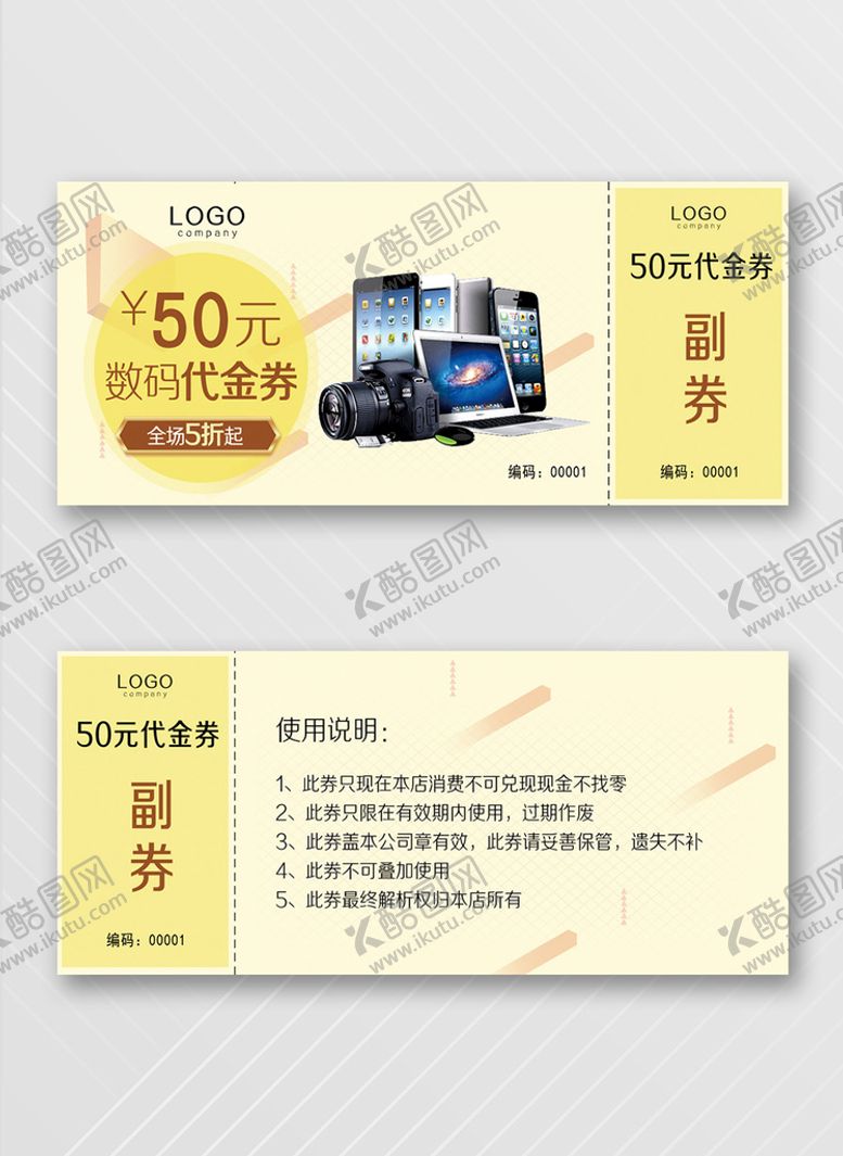 编号：83950209212022301825【酷图网】源文件下载-优惠券