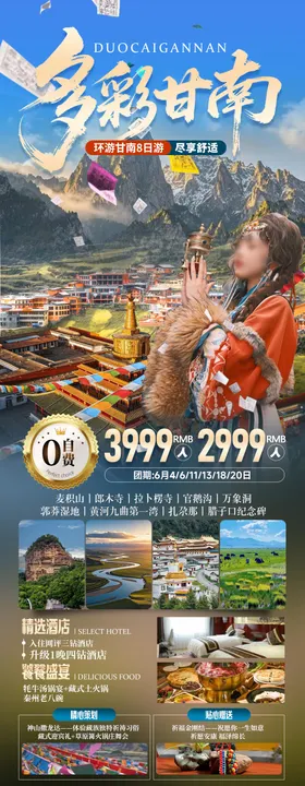 甘南九寨