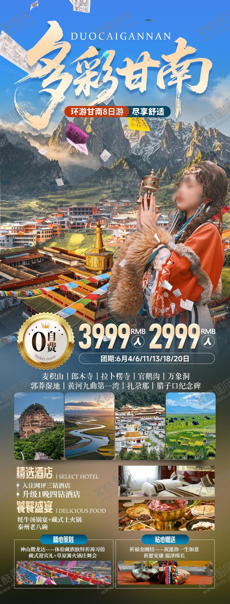 编号：13852708061142393195【酷图网】源文件下载-甘南九寨