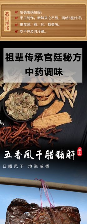 腊猪脚详情页