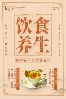 饮食养生