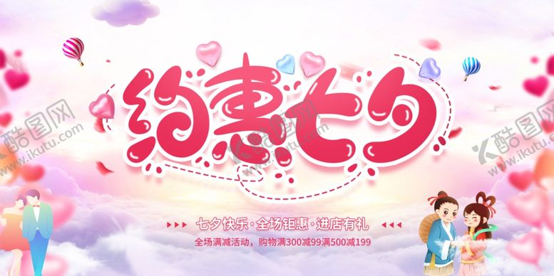 编号：69584110042352015033【酷图网】源文件下载-七夕情人节