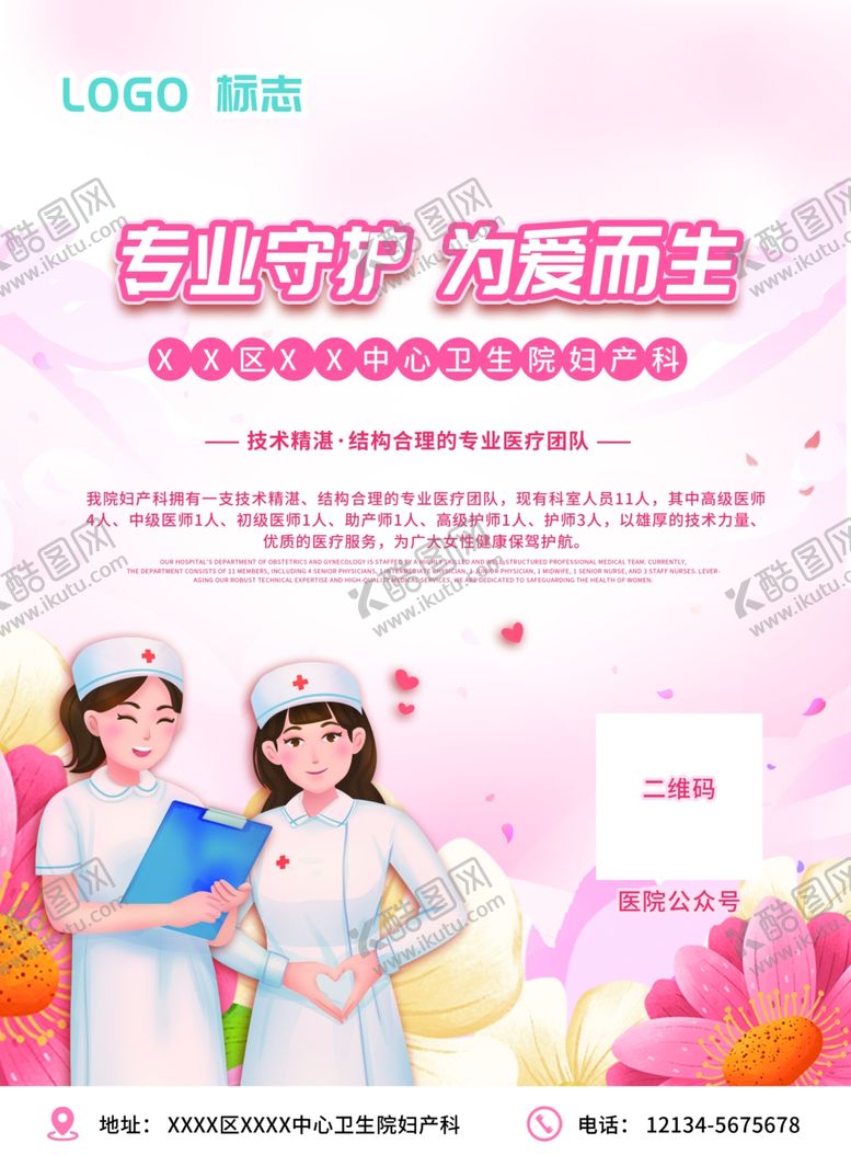 编号：18011404171241124826【酷图网】源文件下载-医院宣传单页