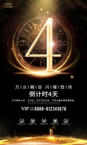 大气黑金房地产倒计时周年庆宣传