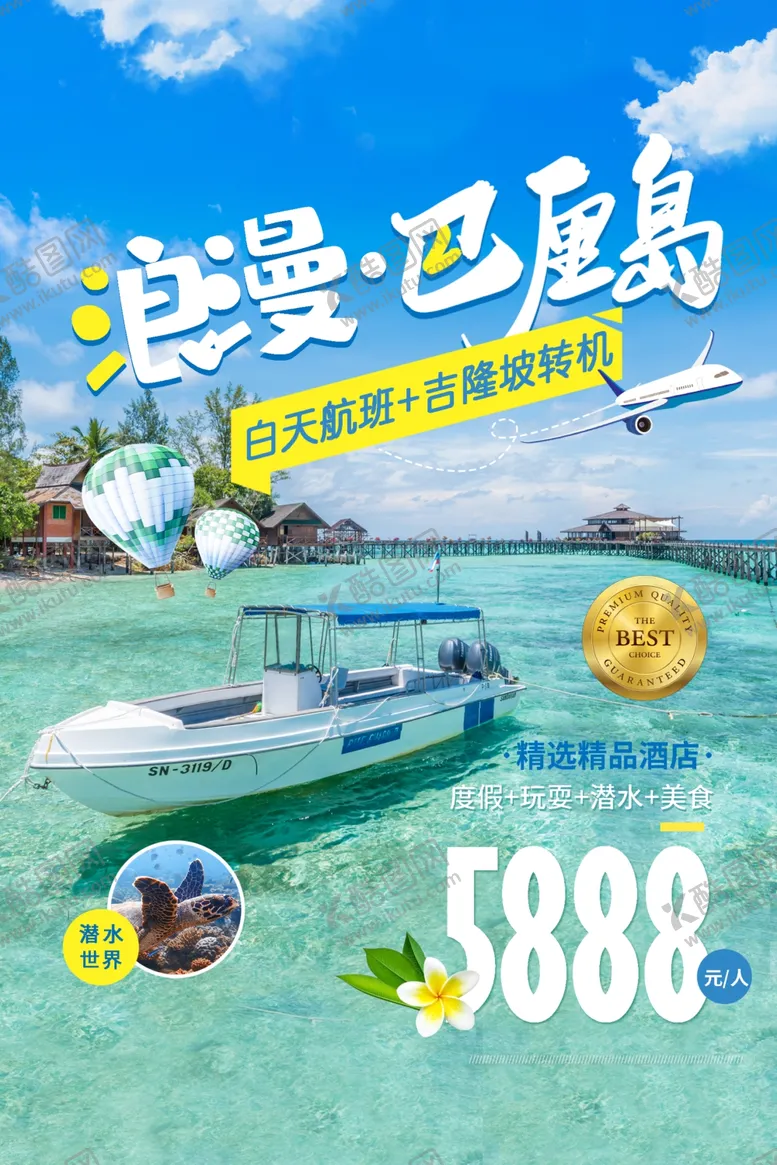 编号：37783307060053432521【酷图网】源文件下载-巴厘岛