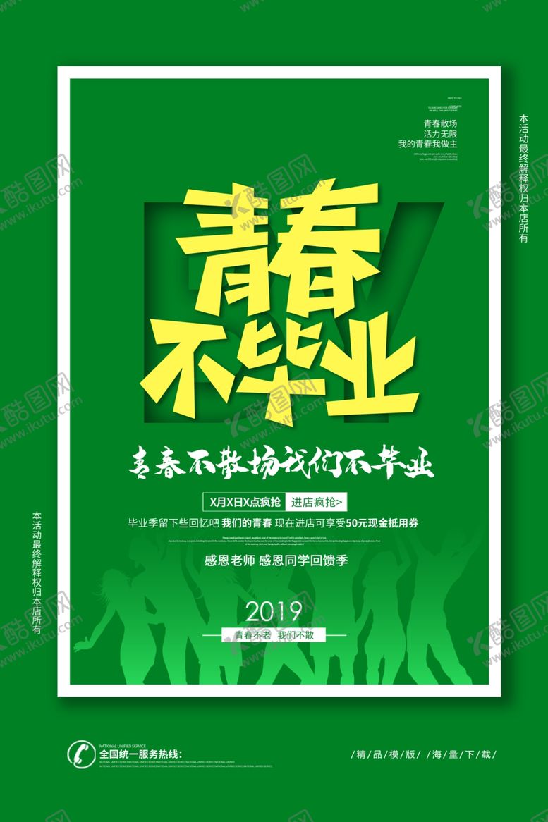 编号：12813909281259362946【酷图网】源文件下载-毕业季