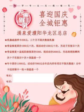 无痛催乳