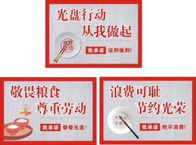 光盘行动厉节约用餐文明校园食堂