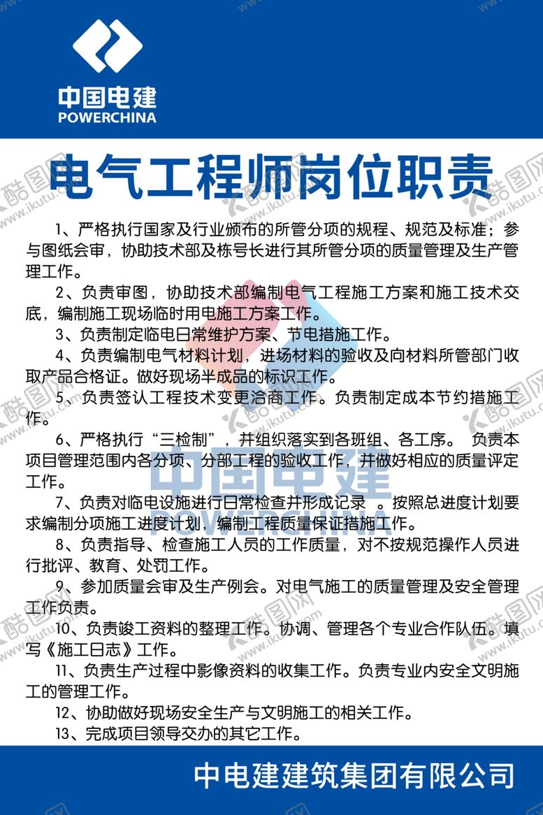 编号：11473107040008062386【酷图网】源文件下载-中电建展板
