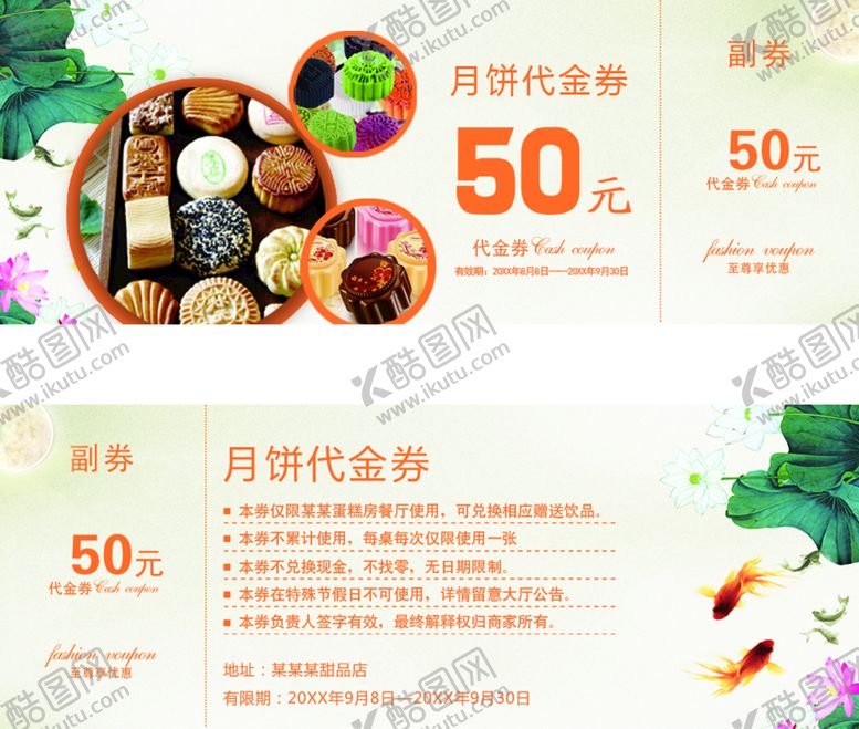 编号：94261310121512507593【酷图网】源文件下载-月饼代金券