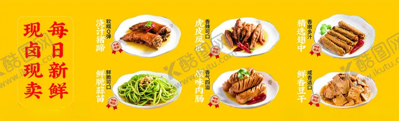 编号：62560501311016217571【酷图网】源文件下载-卤味