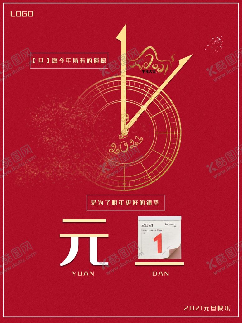 编号：64958404272232544969【酷图网】源文件下载-元旦新年快乐海报2021牛年