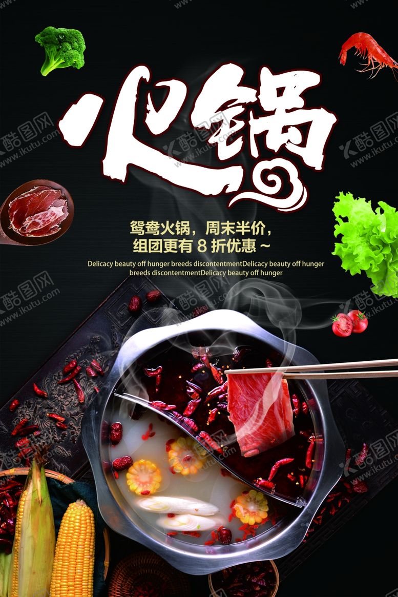 编号：99600309271845214394【酷图网】源文件下载-火锅宣传单
