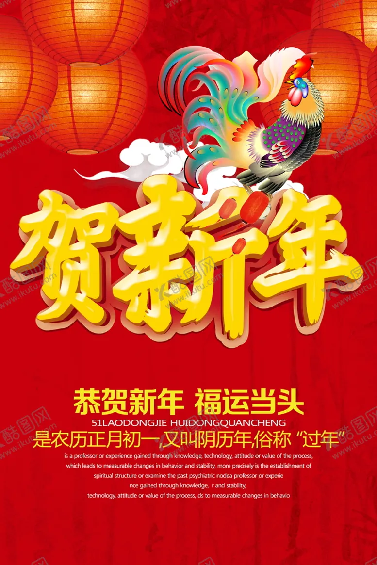 编号：65283010090734547534【酷图网】源文件下载-贺新年