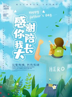 父亲节