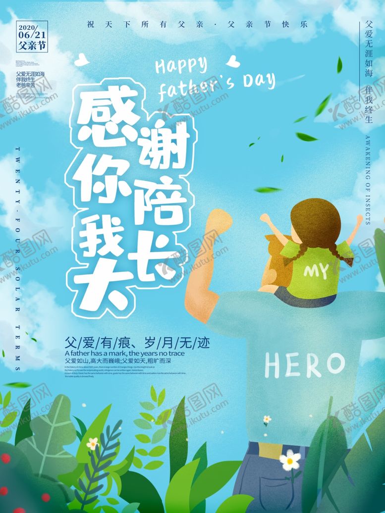 编号：89372409271905595746【酷图网】源文件下载-父亲节