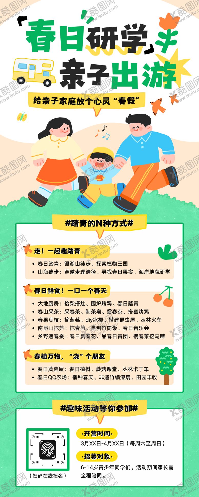 编号：46843804091457243628【酷图网】源文件下载-可爱插画春日研学亲子出游活动介绍海报
