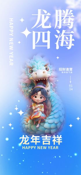 2024龙年海报图片春节新贺卡