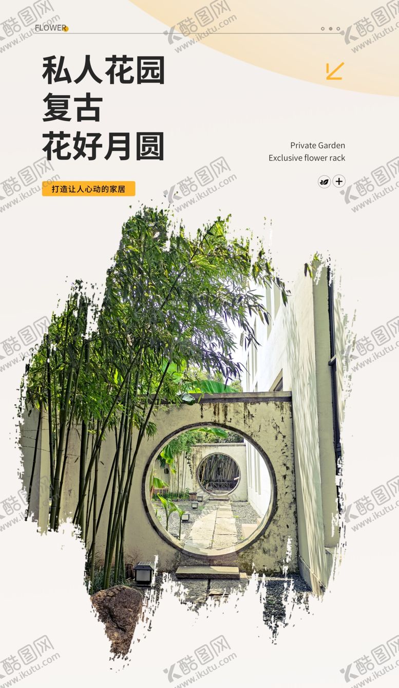 编号：50881103011109093371【酷图网】源文件下载-中式园林圆形拱门海报