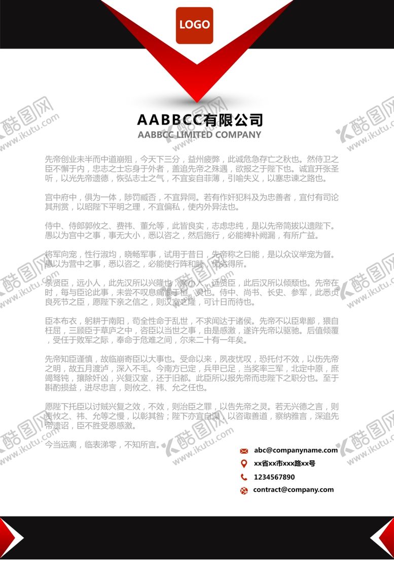 编号：45825310200502462518【酷图网】源文件下载-信纸