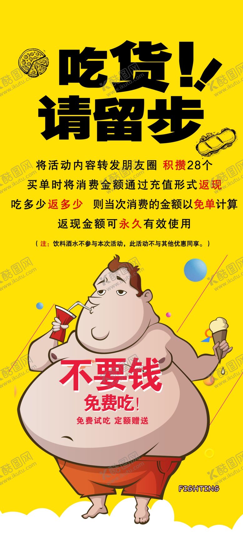 编号：19465407030838363002【酷图网】源文件下载-吃货展架