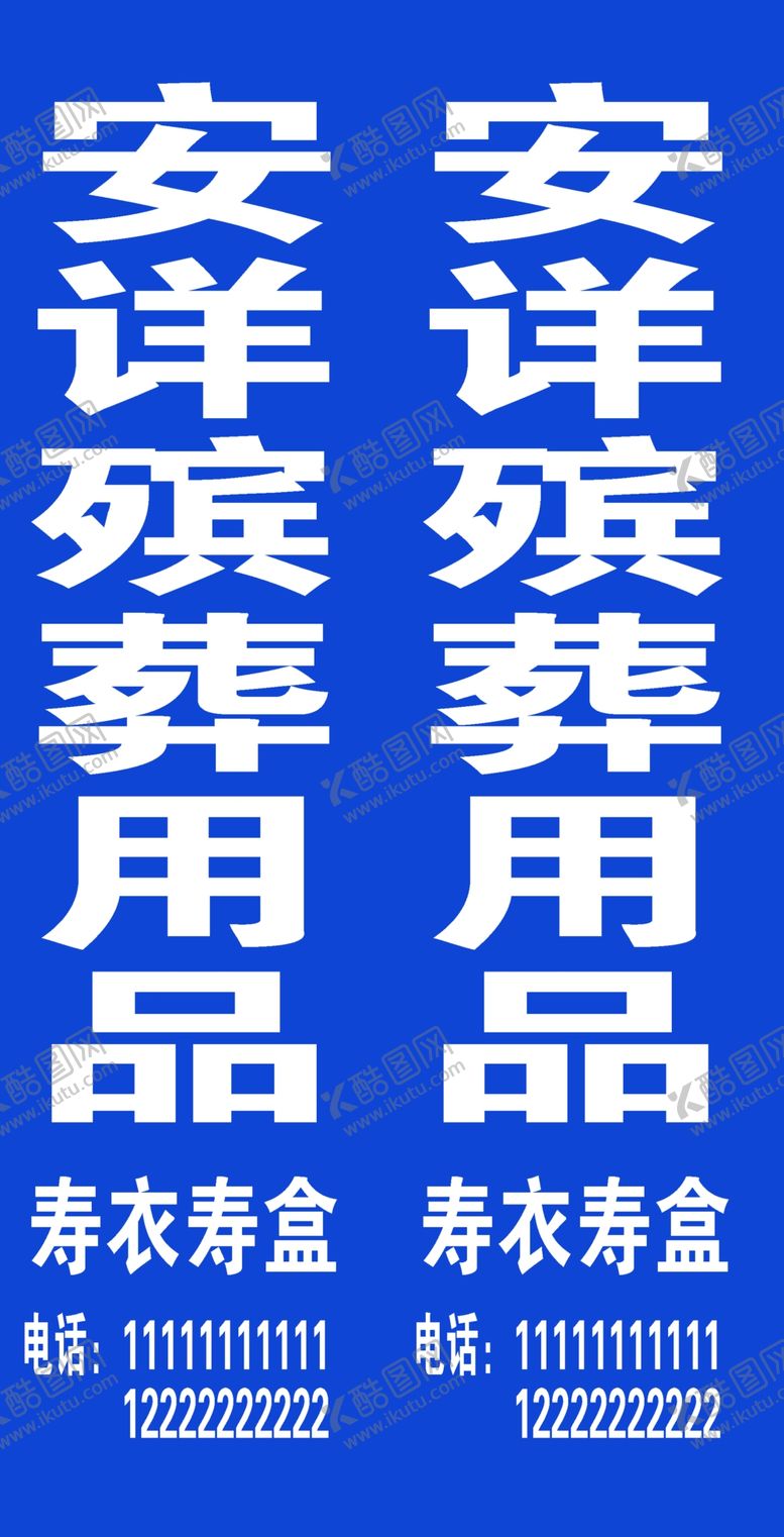 编号：94714112200149591608【酷图网】源文件下载-殡葬