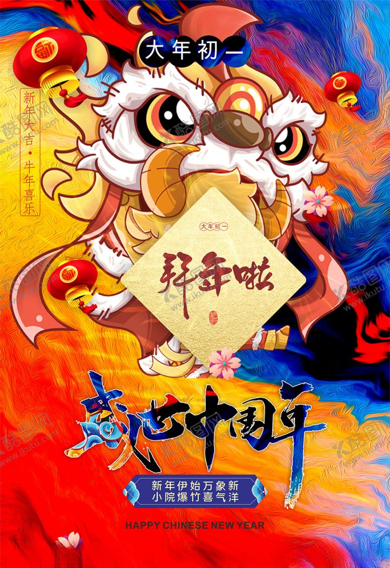 编号：38208310131651533265【酷图网】源文件下载-大年初一