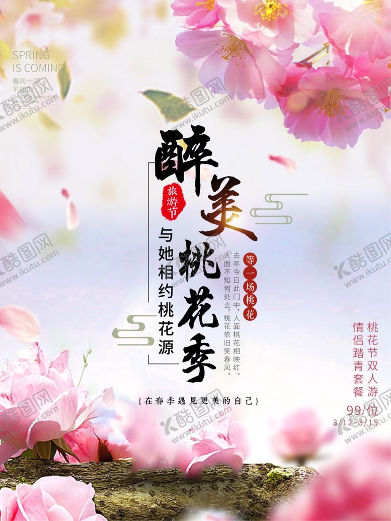 编号：60294309251048045741【酷图网】源文件下载-桃花