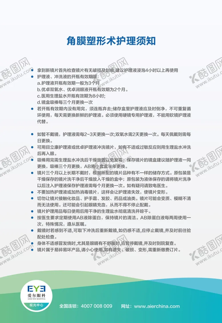 编号：32297304282106465216【酷图网】源文件下载-爱尔眼科