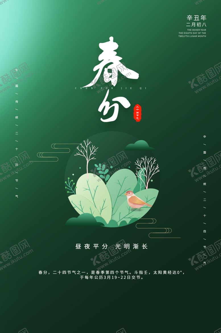 编号：91337905090622276219【酷图网】源文件下载-清明海报模板PSD