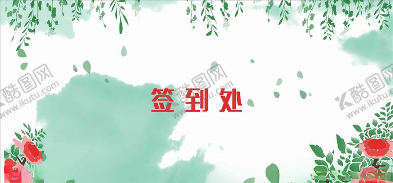 编号：37637810040217099229【酷图网】源文件下载-签到处