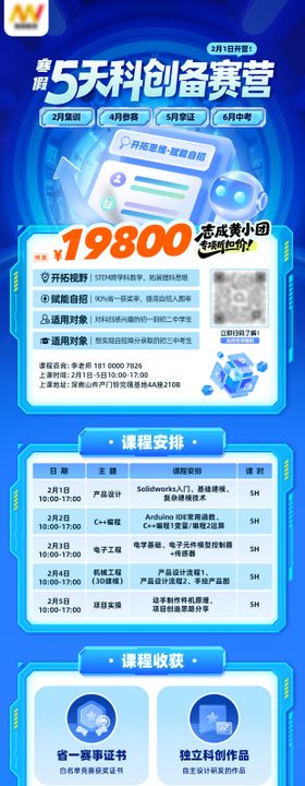 科技教育编程寒假招生长图