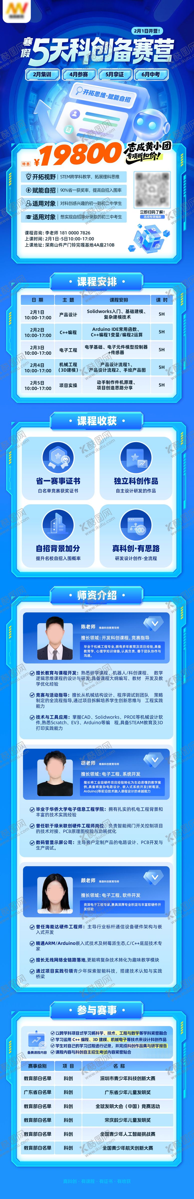 编号：31196312300949172124【酷图网】源文件下载-科技教育编程寒假招生长图