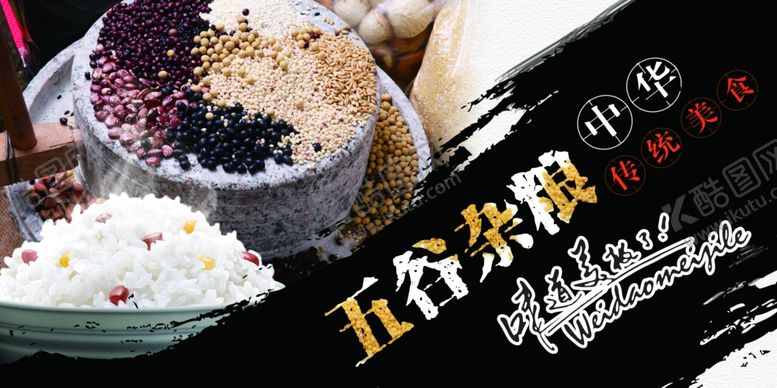 编号：52908309291244412419【酷图网】源文件下载-五谷杂粮海报