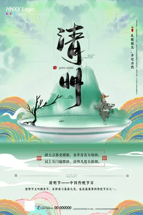 清明节