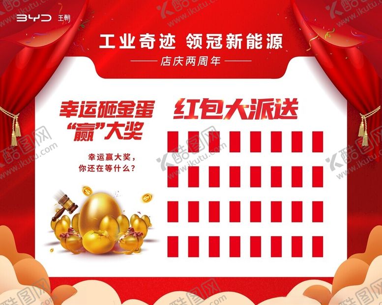 编号：21976111251921508833【酷图网】源文件下载-砸金蛋红包墙红色背景