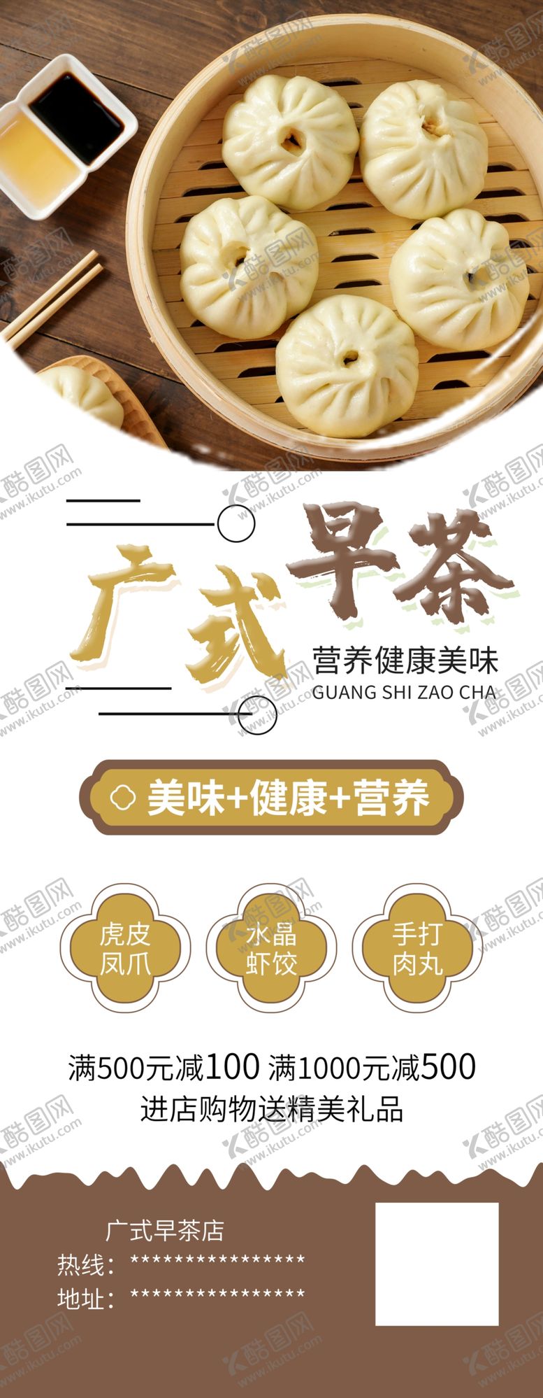 编号：66981303251921419123【酷图网】源文件下载-广式早茶