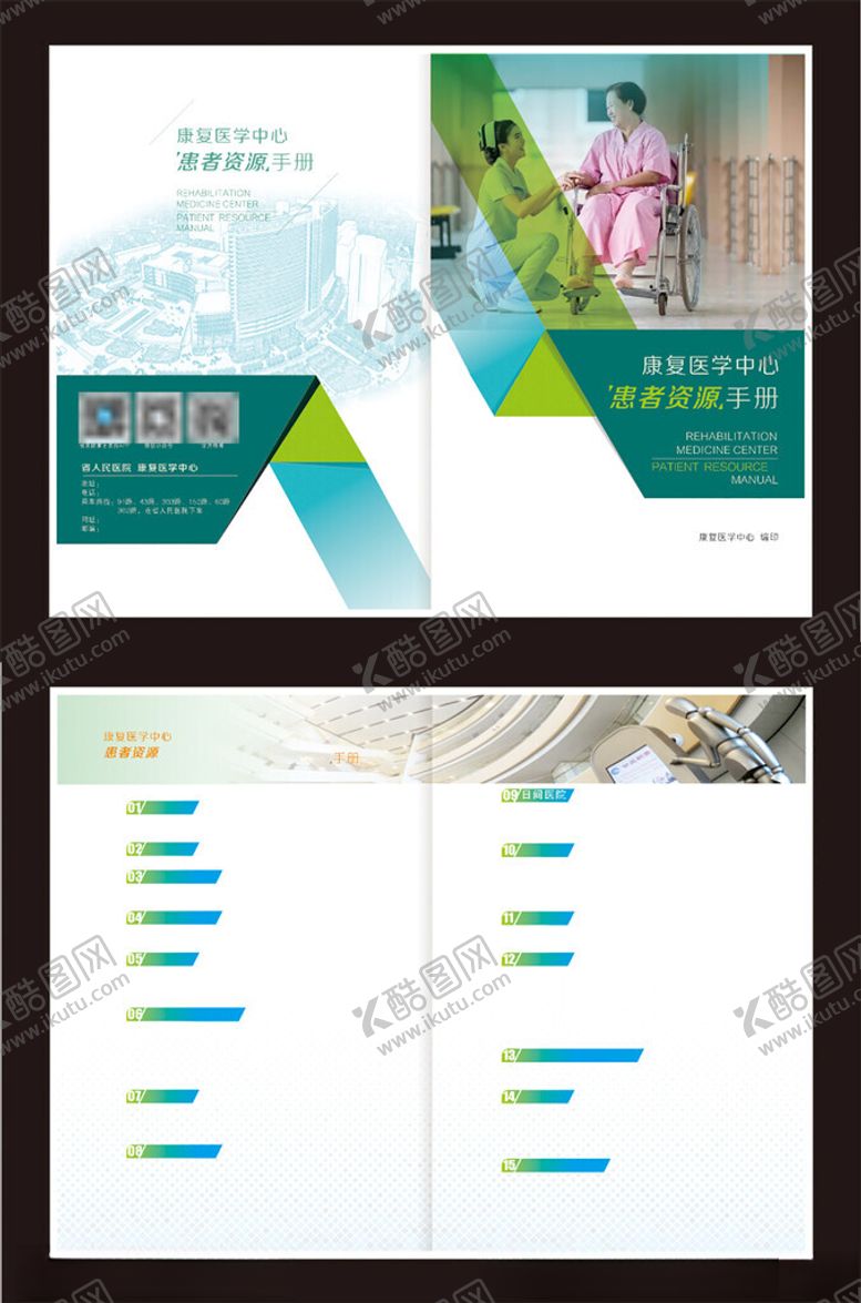 编号：11634709212245417382【酷图网】源文件下载-医院二折页