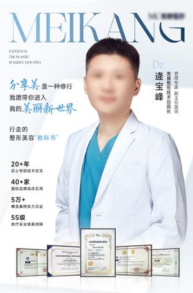 医生专家介绍海报物料