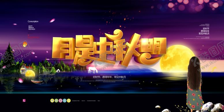 编号：53531306281102115055【酷图网】源文件下载-中秋节