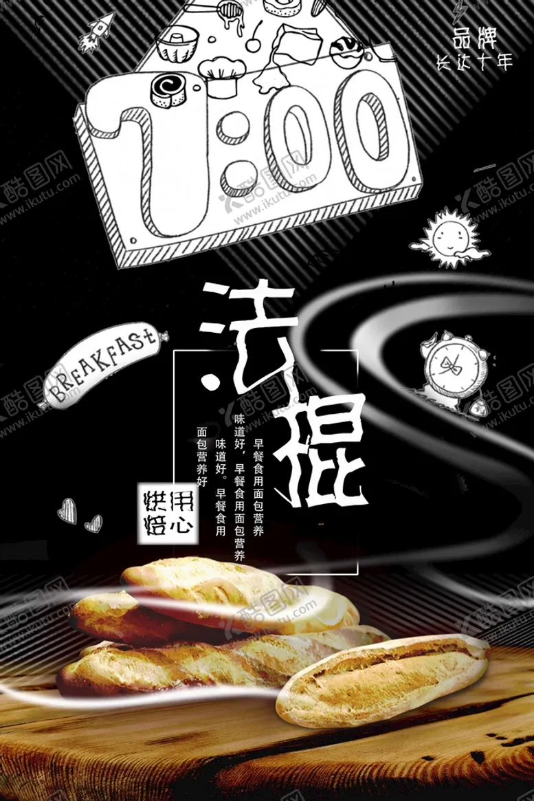 编号：63984210100353593684【酷图网】源文件下载-法棍泡芙