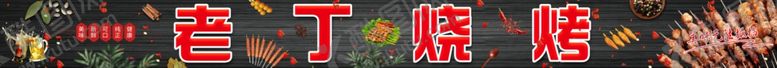 编号：27988606150048556428【酷图网】源文件下载-烧烤牌匾
