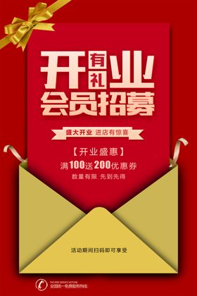 招募开业