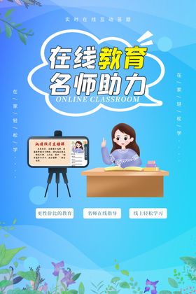 在线教育APP促销机构