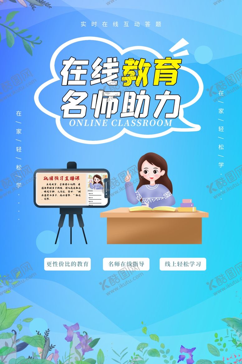 编号：34064807141757121328【酷图网】源文件下载-在线教育