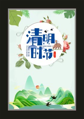 清明节