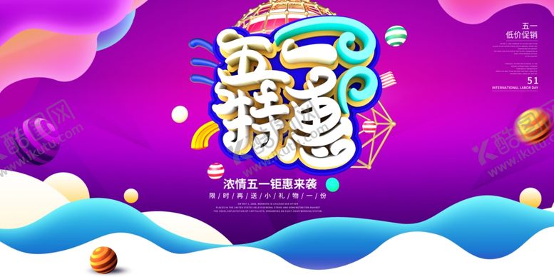 编号：74870704200851081220【酷图网】源文件下载-五一特惠