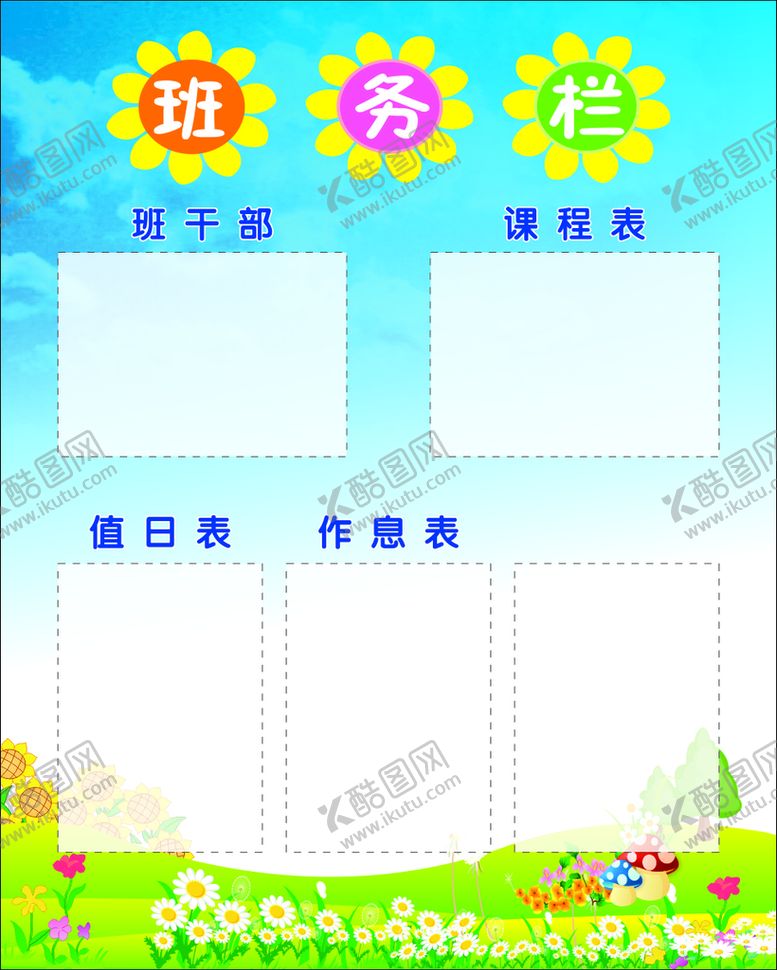 编号：60937809210523346057【酷图网】源文件下载-学校班务栏