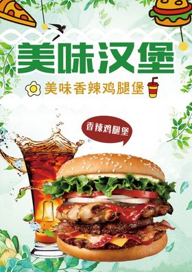汉堡店活动海报