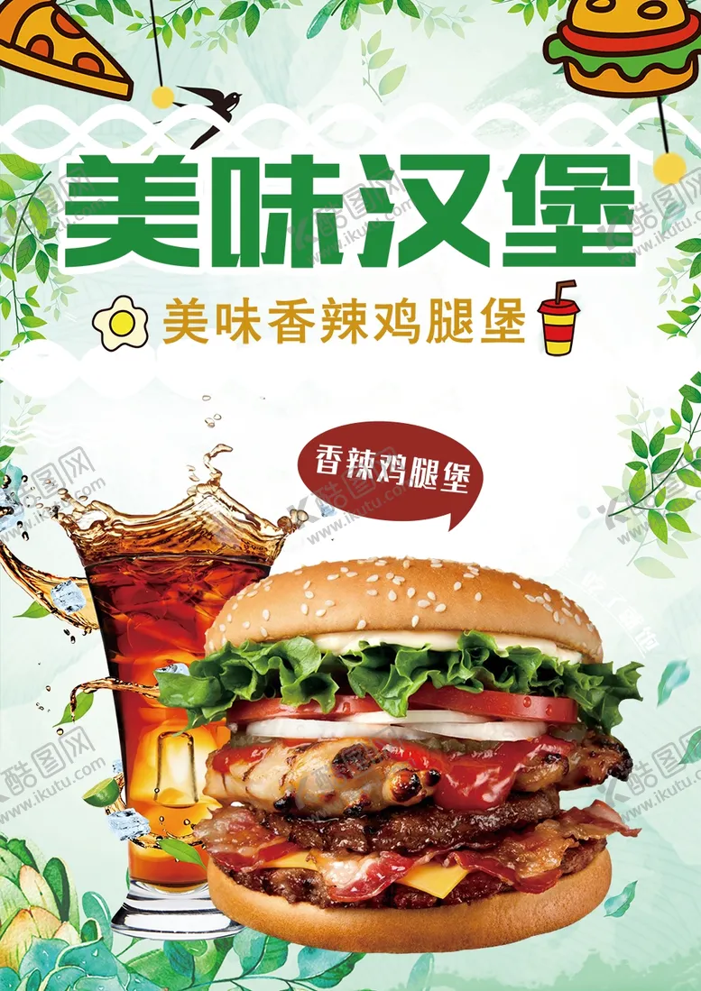 编号：83321706291735051148【酷图网】源文件下载-汉堡店活动海报